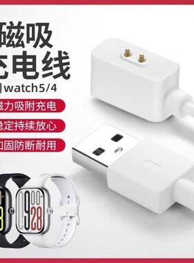 适用红米Watch4/5充电器快充redmi手表触点磁吸式USB数据线配件四