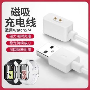 适用红米Watch4 USB数据线配件四 5充电器快充redmi手表触点磁吸式