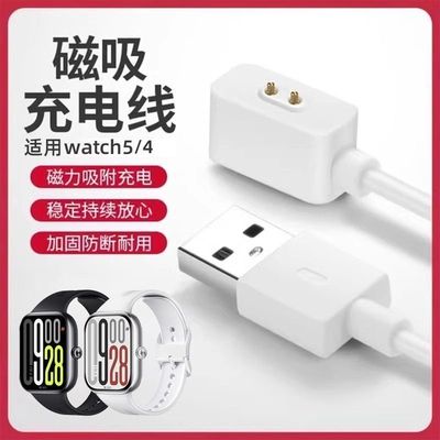 适用红米Watch4/5充电器快充redmi手表触点磁吸式USB数据线配件四