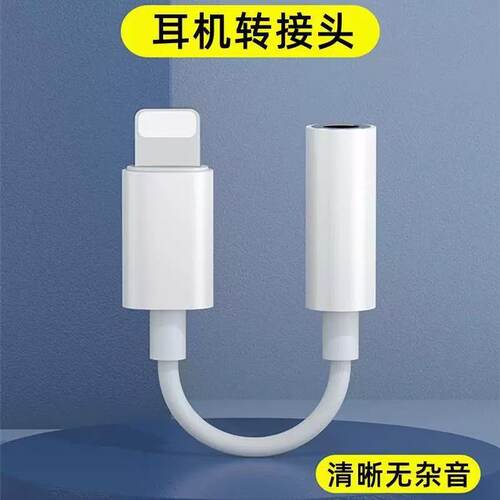 音频转接线适用iPhone苹果7/11/12/13/14圆孔耳机转接头车载音影