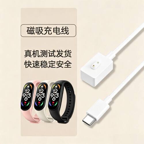 适用小米手环10/9/8Pro充电线10NFC智能磁吸式红米Watch5/4充电线