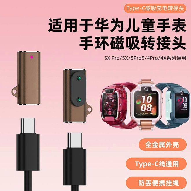 通用华为手环10/9/8/7NFC磁吸充电线4X5X儿童手表转接头FIT3荣耀6