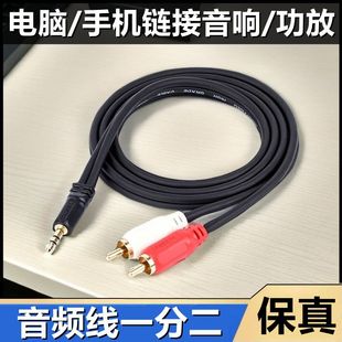 音频线一分二3.5mm转双莲花2RCA音响线手机电脑连接音箱功放
