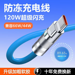 适用荣耀华为VIVOP小米超级快充240W闪充数据线手机6A充电线防冻