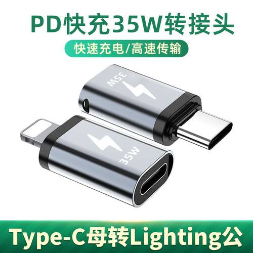 充电转换器双Type c转lightning母头PD35W快充华为转接头适用苹果