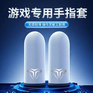 【20只装】电竞指套游戏超薄防汗吃鸡神器王者手游精英神之套防滑