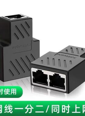 品源胜分线器一分二千兆网络RJ45网口分配器1进2出同时上网转接头