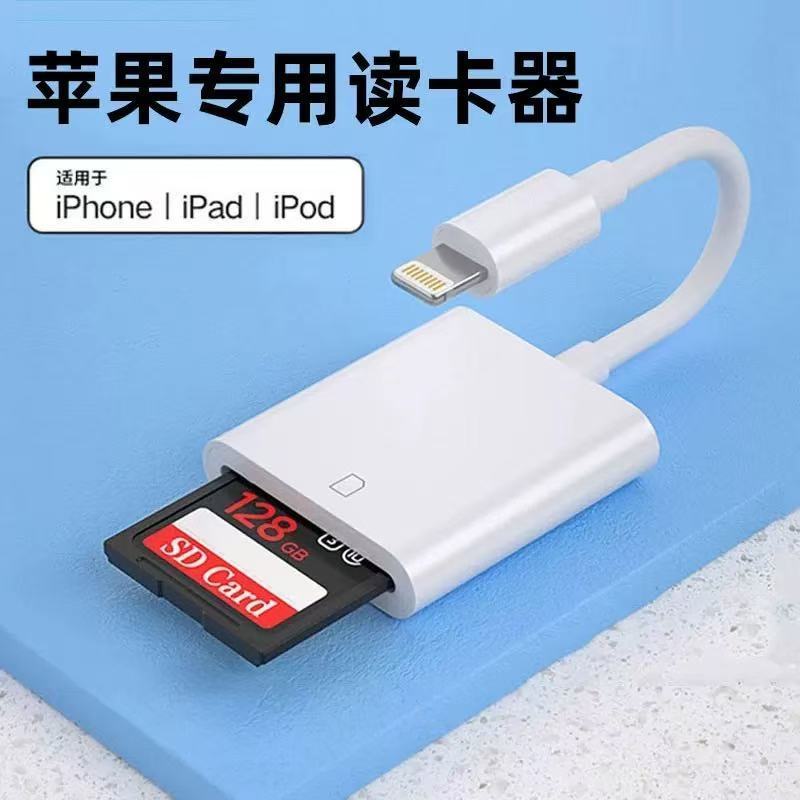 适用苹果手机读取相机ccd内存卡读卡器安卓华为电脑SD/TF卡读卡器