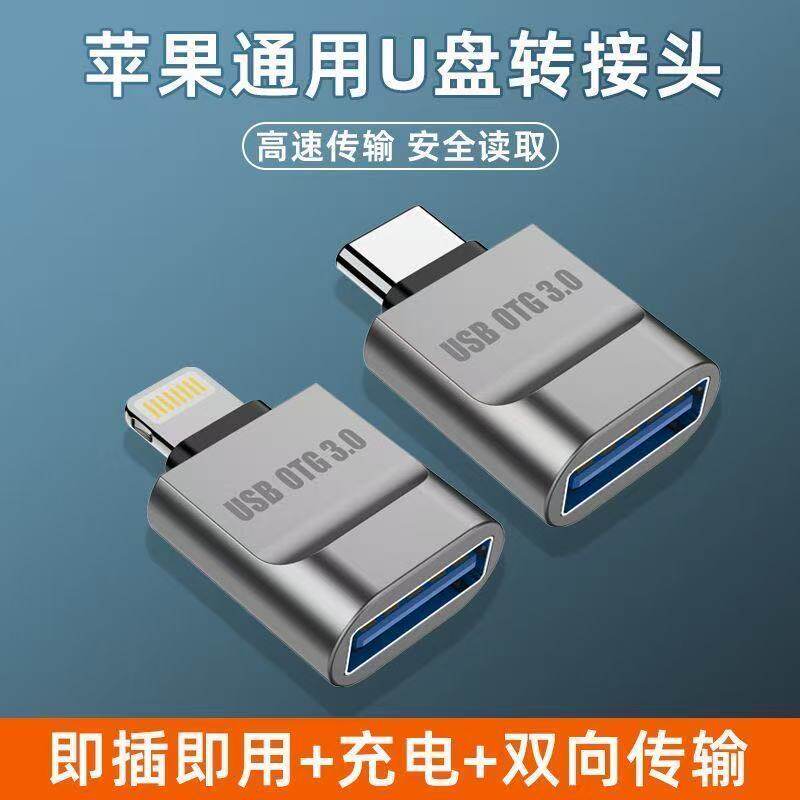 苹果OTG转接头usb3.0适用苹果lightning口ipadU盘读卡器键鼠相机