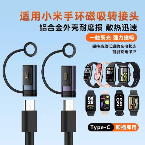 适用小米手环10NFC/9/8Pro红米Watch5/4/3Type-C磁吸充电线转接头
