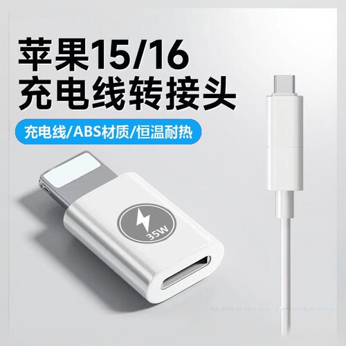 35w超级快充pd转接头手机充电转typec苹果15小米华为传输适用苹果