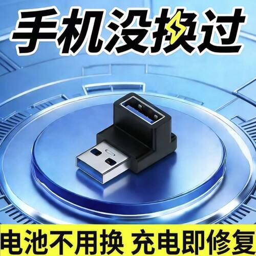 手机电池修复优化激活保养华为苹果vivo小米OPPO智能修复器通用型