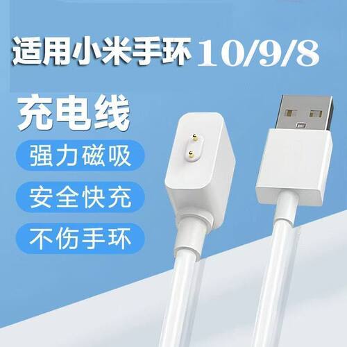 适用小米手环8/9/10/8NFC/9Pro/9NFC红米手环2/3磁吸充电线数据线