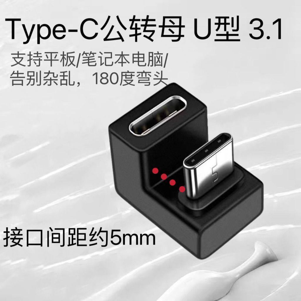 转接头3.1typec公转type-c母U型头适用便携屏扩展屏笔记本转换器,3C数码配件,USB HUB/转换器,淘宝优惠券,粉丝福利购,淘宝优惠卷