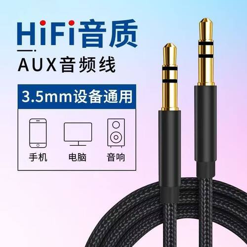 AUX音频线3.5车载AV手机电脑汽车音响头戴式耳麦加长连接线