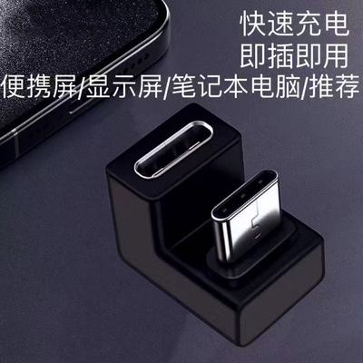 弯头U型Typec转接头吃鸡转换器游戏不挡手5A充电数据线typec母座