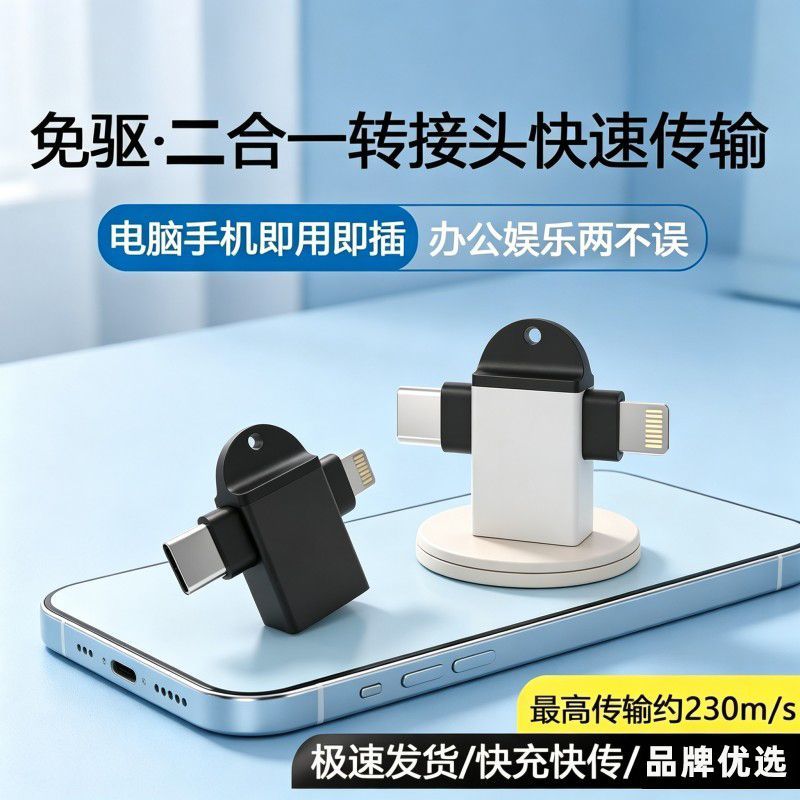 OTG二合一转接头usb3.0适用苹果lighting口U盘读卡器键鼠相机