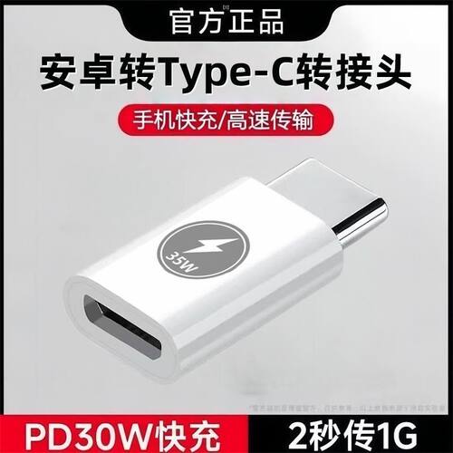 适用安卓micro转TypeC转接头闪充支持pd数据线转换器充电传输