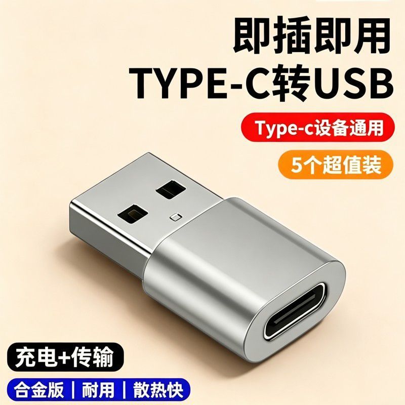 适用苹果15充电线转接头Typec转usb接口ipho13数据线充电宝转换器