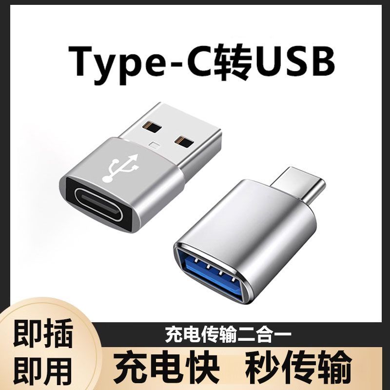 usb转typec转换接头otg适用苹果华为手机数据线tpc转usb安卓充电