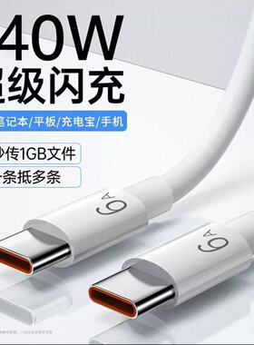 双Type-C手机数据线PD快充适用华为小米双C口笔记本电脑充电线长