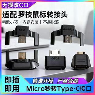 G502 适用罗技狗屁王鼠标转接头GPW G903 G703 Master充电线 G403