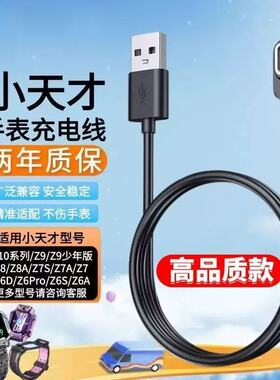 适用小天才儿童手表充电器Z10/Z9/Z8A/Z6Pro/Z7/z6S/磁吸线