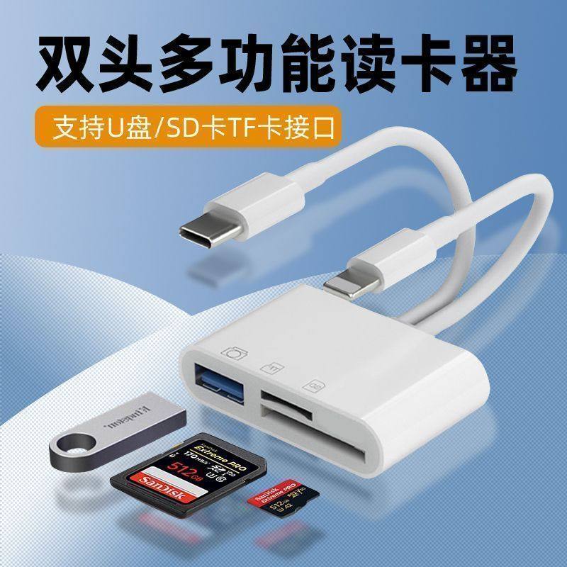 适用iPhone苹果手机读卡器TF/SD卡U盘安卓typec相机通用OTG转接器