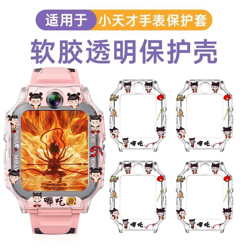 适用小天才电话手表Z6Pro保护壳z6a保护套z6s卡通印花软胶壳