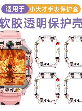 适用小天才电话手表Z6Pro保护壳z6a保护套z6s卡通印花软胶壳