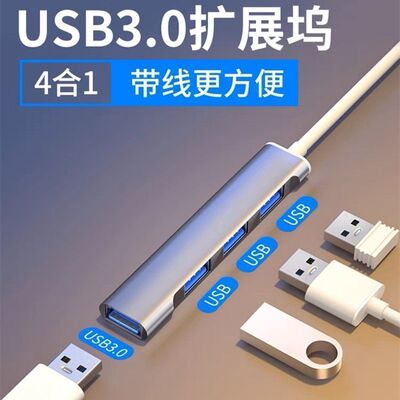 USB3.0扩展器电脑笔记本多口集线器拓展坞多功能平板一拖四扩展坞