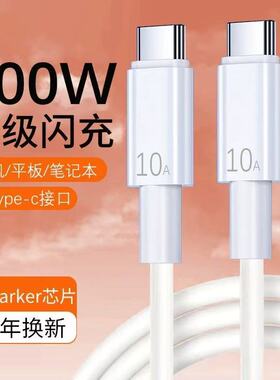 双头typec数据线PD车载快充电线240W适用华为小米笔记本电脑c-c长
