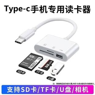 适用华为小米连接SD TF内存卡u盘vivo转换器平板otg相机tpc读卡器