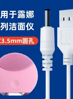 适用于露娜luna mini2洁面仪充电器电动洗脸仪神器充电器电源线