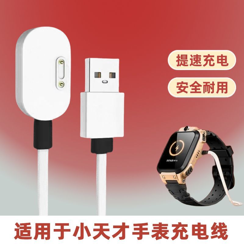 适用小天才手表通用D2/Q1A充电线Z2/Z2Y/Y7/Y6磁吸儿童手表充电器