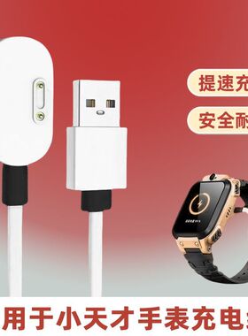 适用小天才手表通用D2/Q1A充电线Z2/Z2Y/Y7/Y6磁吸儿童手表充电器
