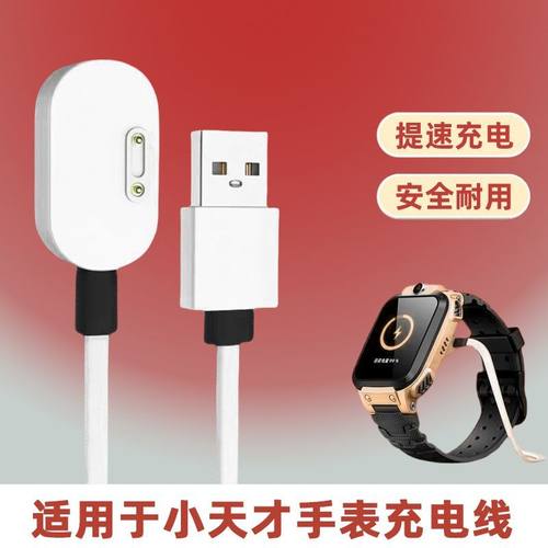 适用小天才手表通用D2/Q1A充电线Z2/Z2Y/Y7/Y6磁吸儿童手表充电器