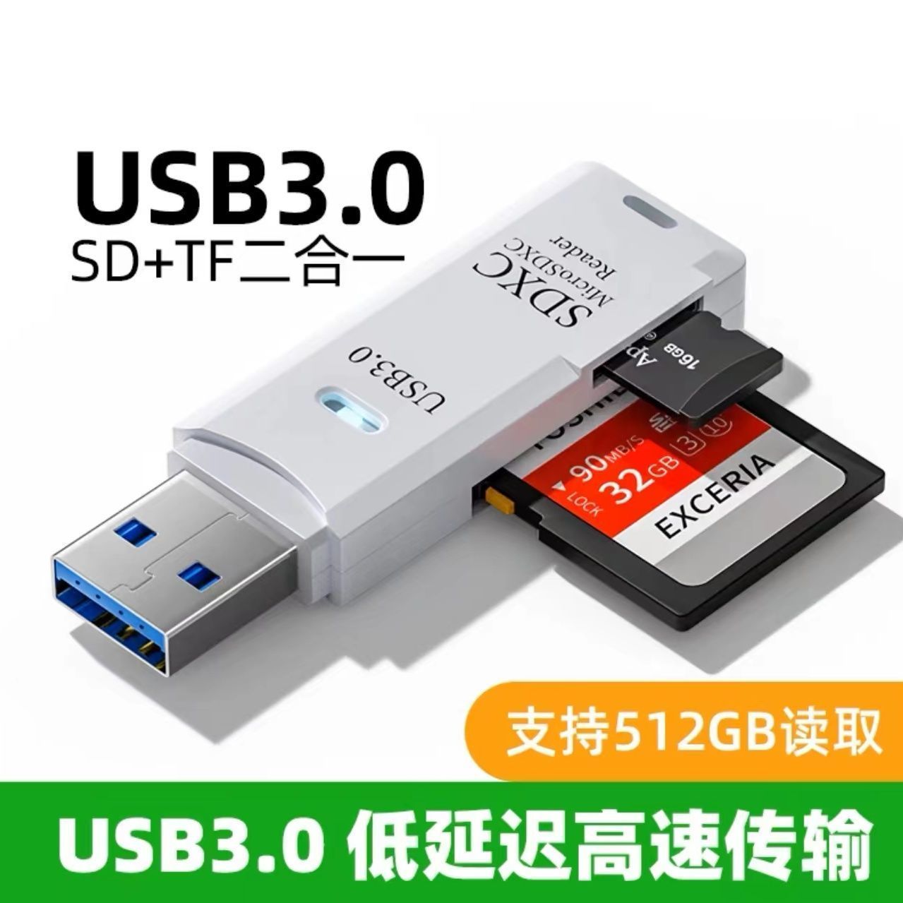 高速USB3.0读卡器SD卡手机电脑相机车载TF卡安卓多功能OTG转接器