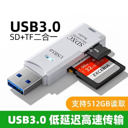高速USB3.0读卡器SD卡手机电脑相机车载TF卡安卓多功能OTG转接器