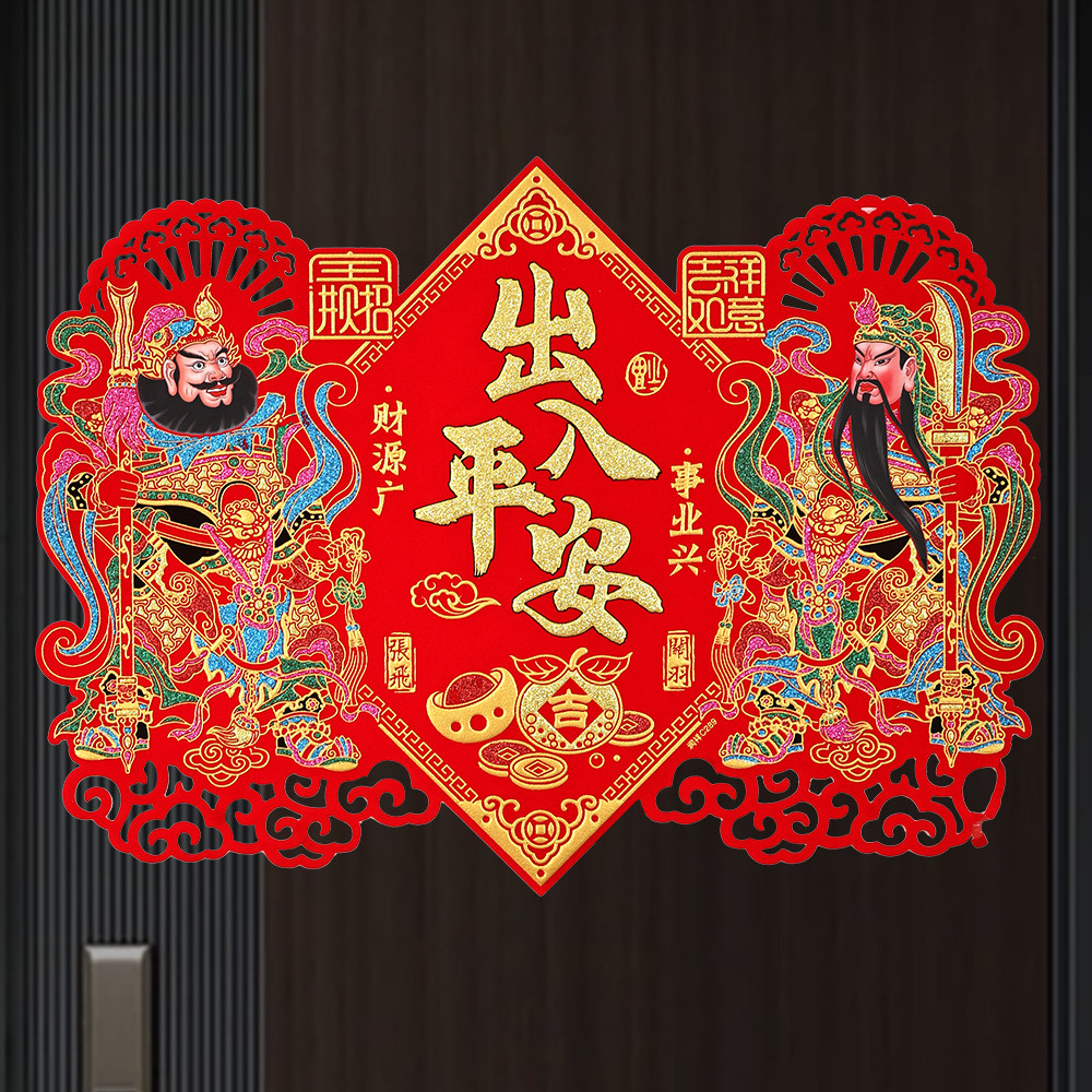 2026年新款福字新年镇宅绒布门神单门大门防盗门秦琼尉迟恭门贴画,节庆用品/礼品,门神,淘宝优惠券,粉丝福利购,淘宝优惠卷