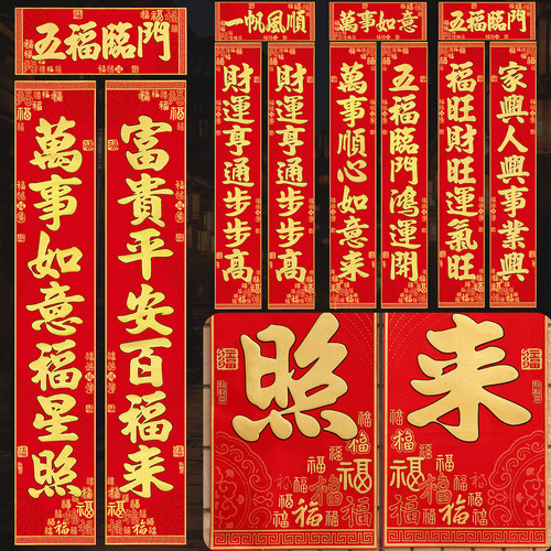 带胶春节对联别墅大门春联