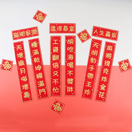 绒布创意狗猫舍小对联带背胶