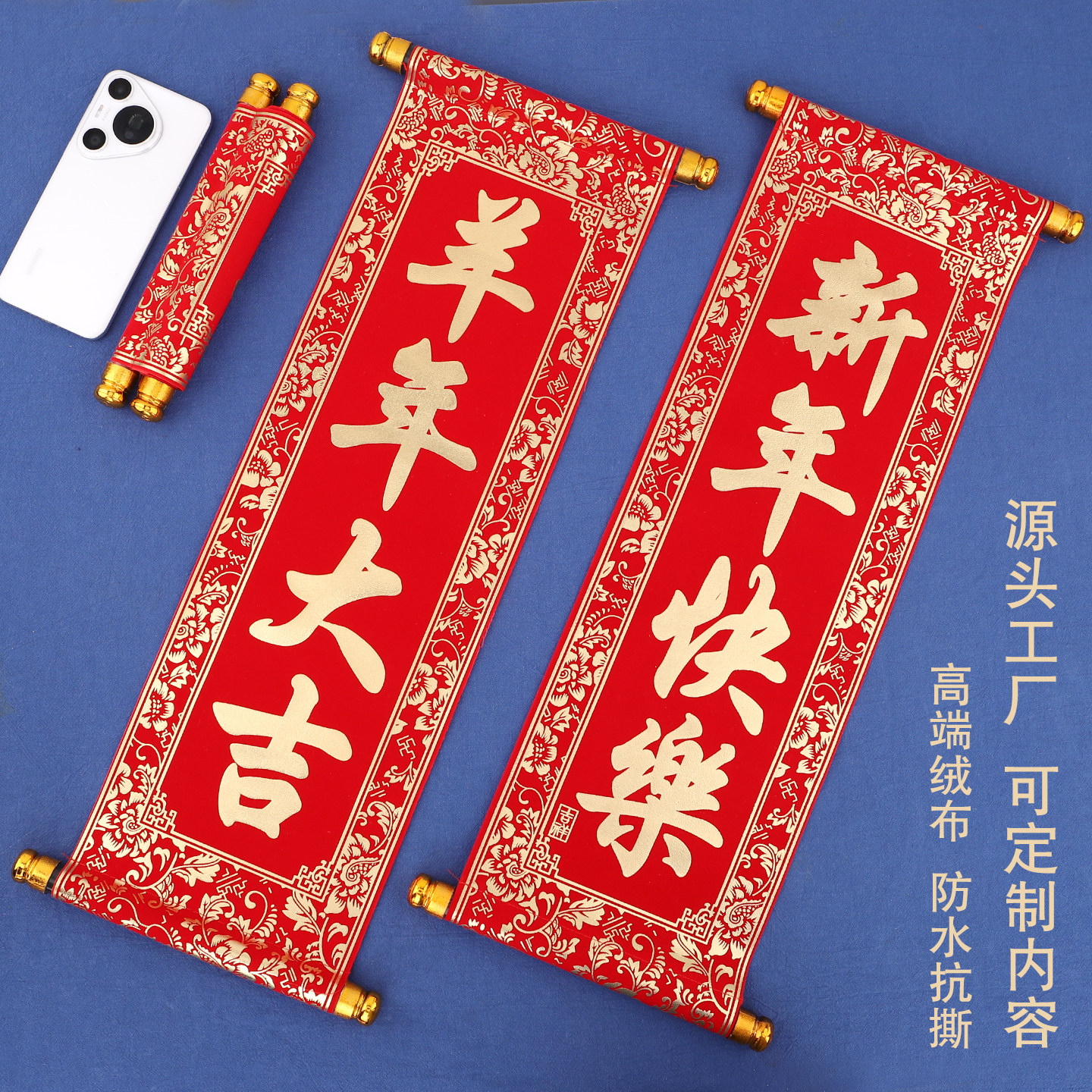 新年春节四字挂联羊年手拿祝福手持卷轴对联舞台表演道具装饰挥春