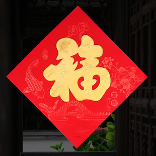 2026年新年春节客厅装饰福字墙贴超大门贴植绒烫金创意贴画福字