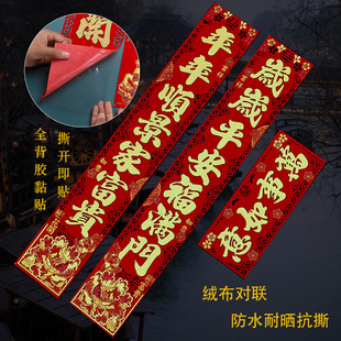 2026马年对联春节生肖新年装饰大门贴绒布烫金带背胶福字春联家用