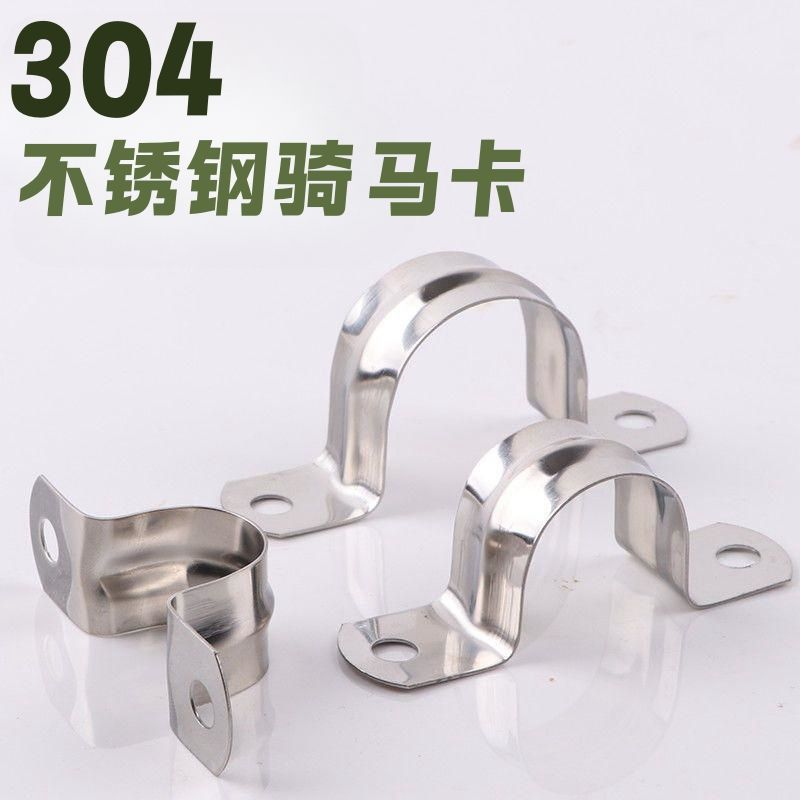304不锈钢骑马卡抱箍u型