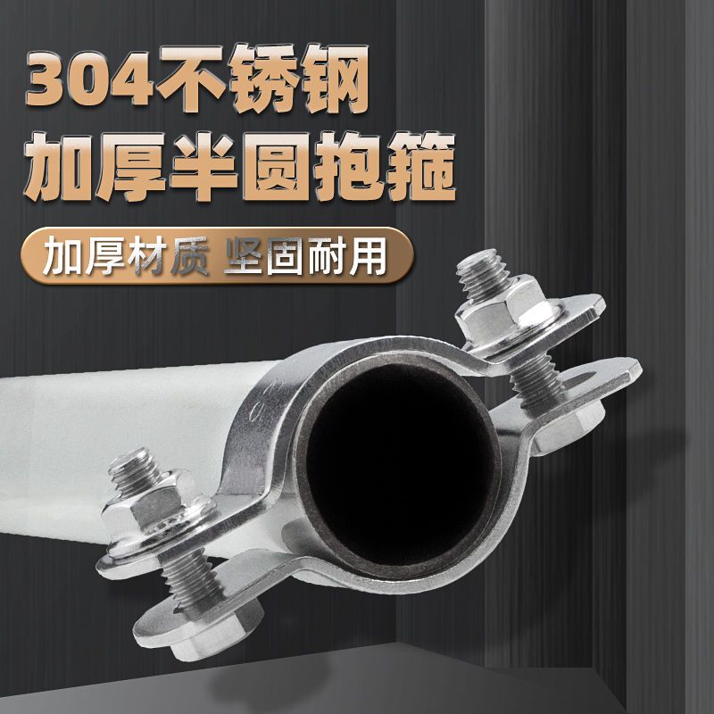 304不锈钢半圆抱箍骑马卡