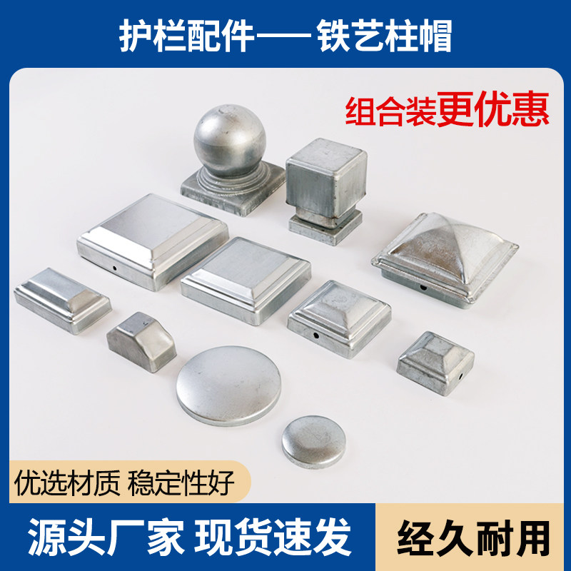 方管盖帽铁艺配件大全护
