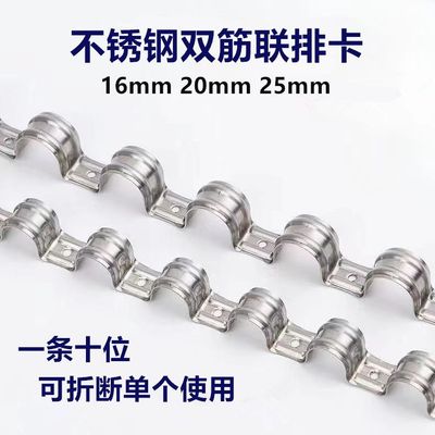不锈钢联排卡16 20线管卡加厚双筋骑马卡25水电管卡可折断连排卡