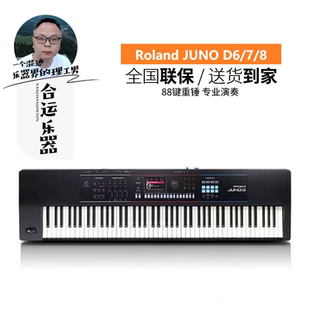 【合运乐器】Roland合成器Juno D6/7/8键专业数码音乐制作编曲